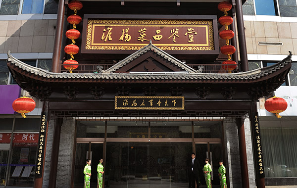 Huaiyang Cuisine Beijing Flagship Restaurant